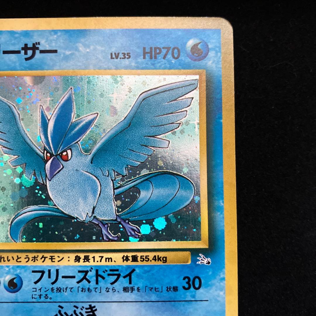 フリーザー (旧裏)[ややキズあり]