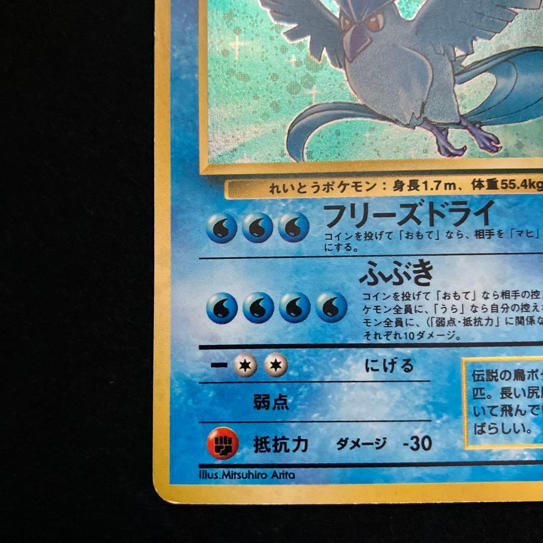 フリーザー (旧裏)[ややキズあり]