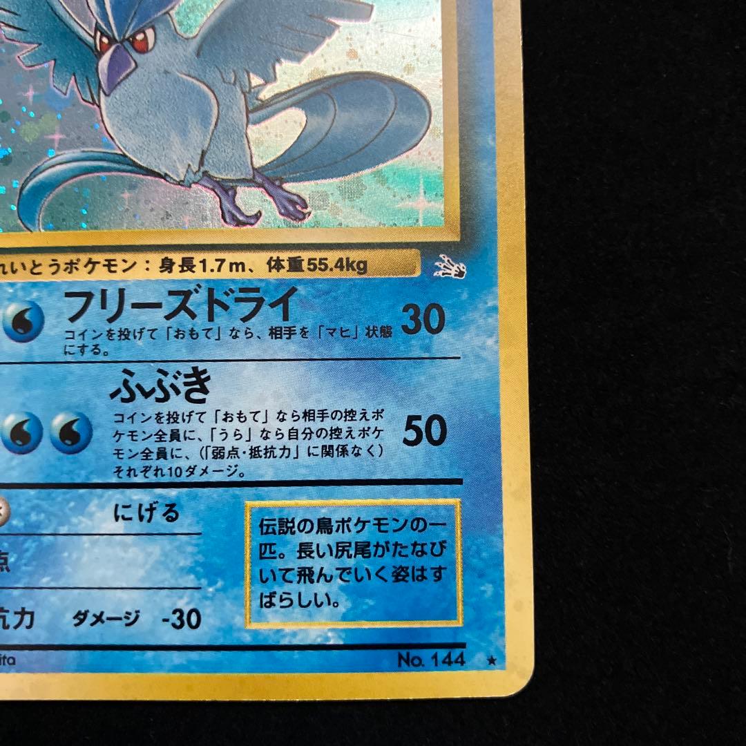 フリーザー (旧裏)[ややキズあり]