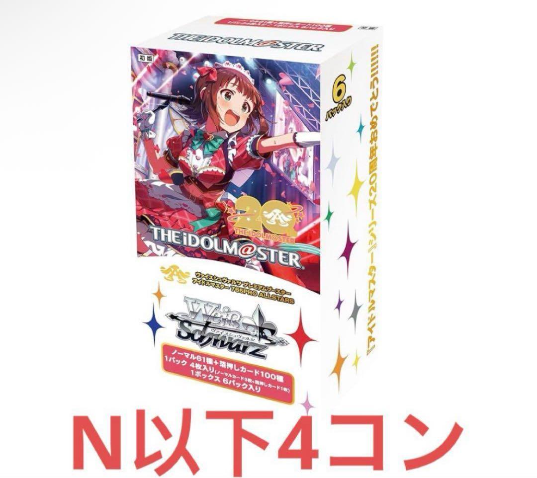 ヴァイスシュヴァルツ　アイドルマスター　N4コン 765PRO 4コン デッキ