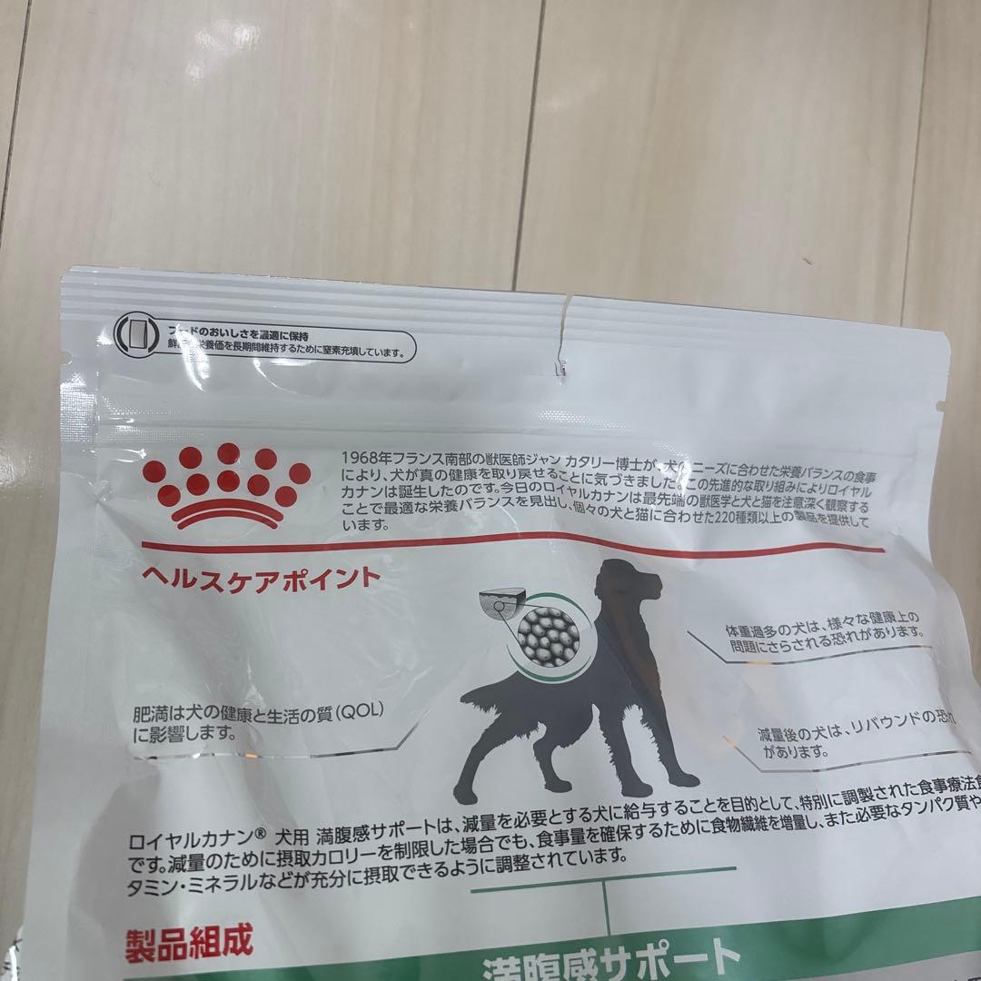 【新品未開封】ロイヤルカナン犬/満腹感サポート3kg