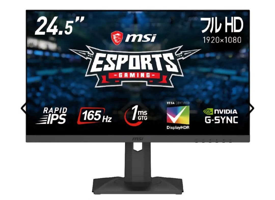 美品　MSI OPTIX-G251PF 24.5型ゲーミングモニター 165HZ