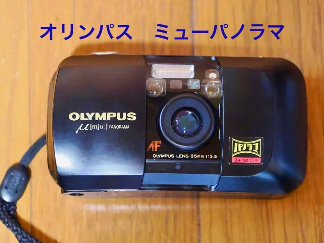 オリンパス ミュー パノラマ フィルムカメラ 動作確認済み
