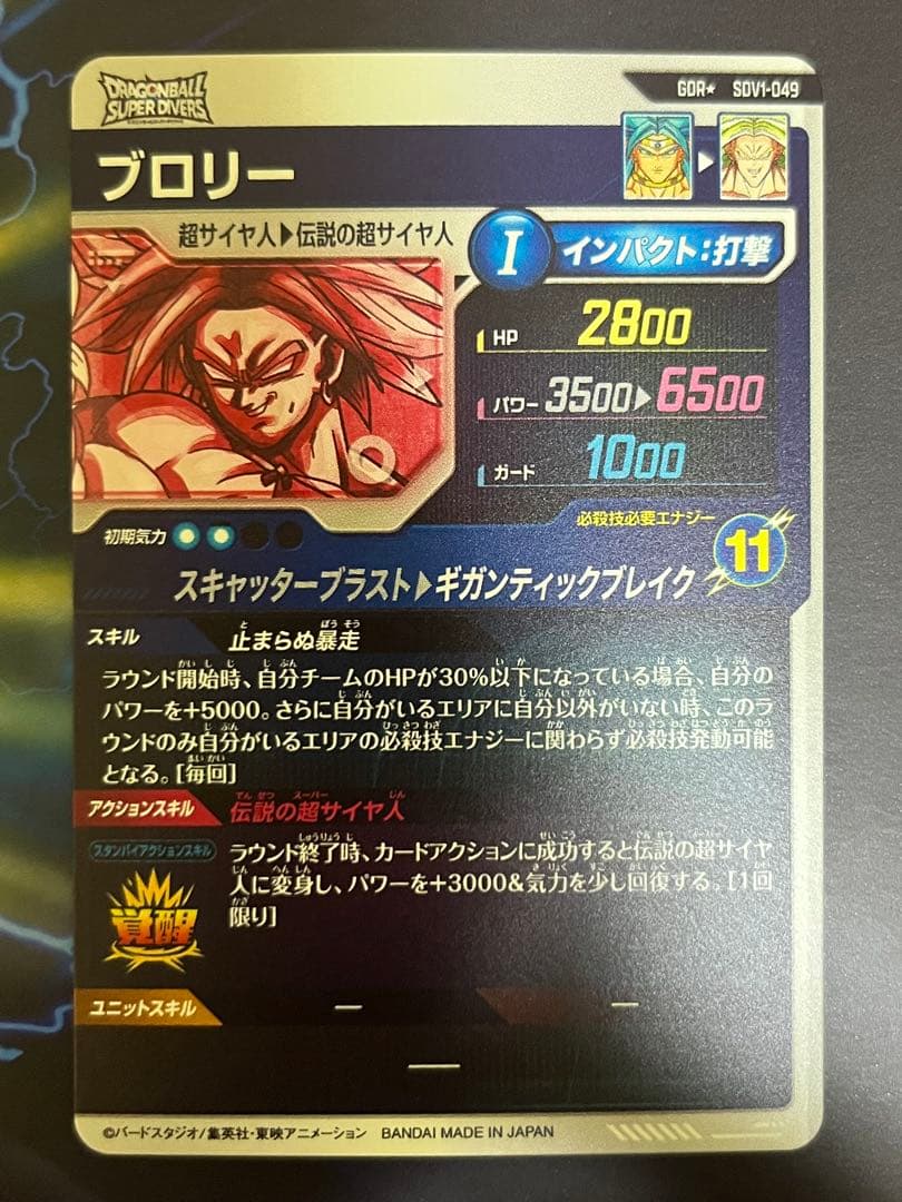 ドラゴンボールスーパーダイバーズ GDR*SDV1-049 ブロリー　パラレル