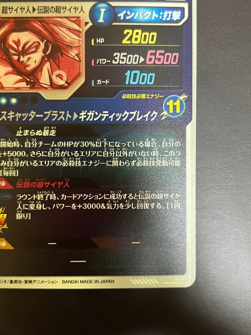 ドラゴンボールスーパーダイバーズ GDR*SDV1-049 ブロリー　パラレル