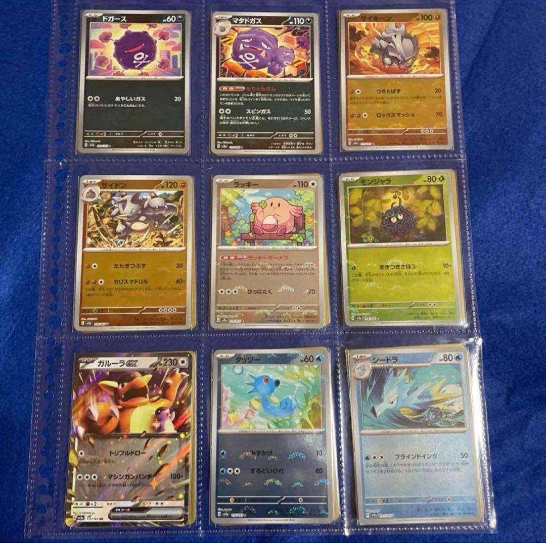 ポケモンカード　151 モンスターボールミラー　フルコンプ