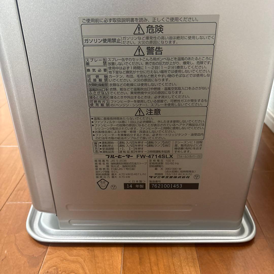 ダイニチ DAINICHI 石油ファンヒーター FW-4714SLX 9Lタンク