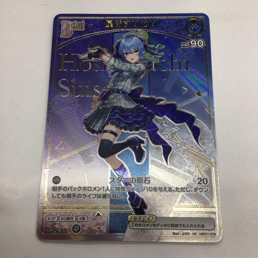 ホロライブカード　HR 星街すいせい