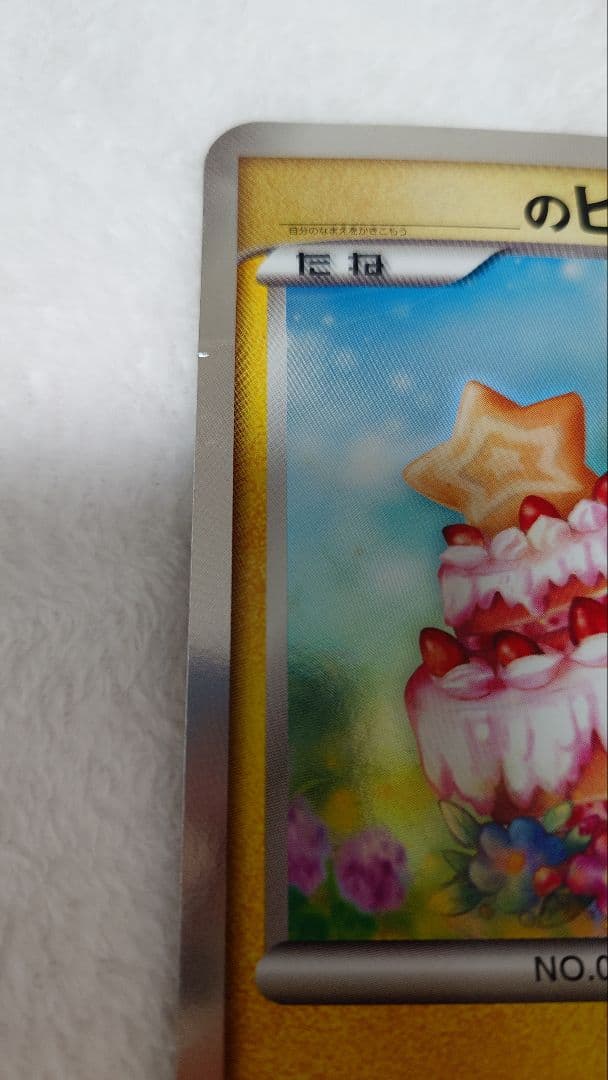 ピカチュウ　お誕生日カード　ポケカ