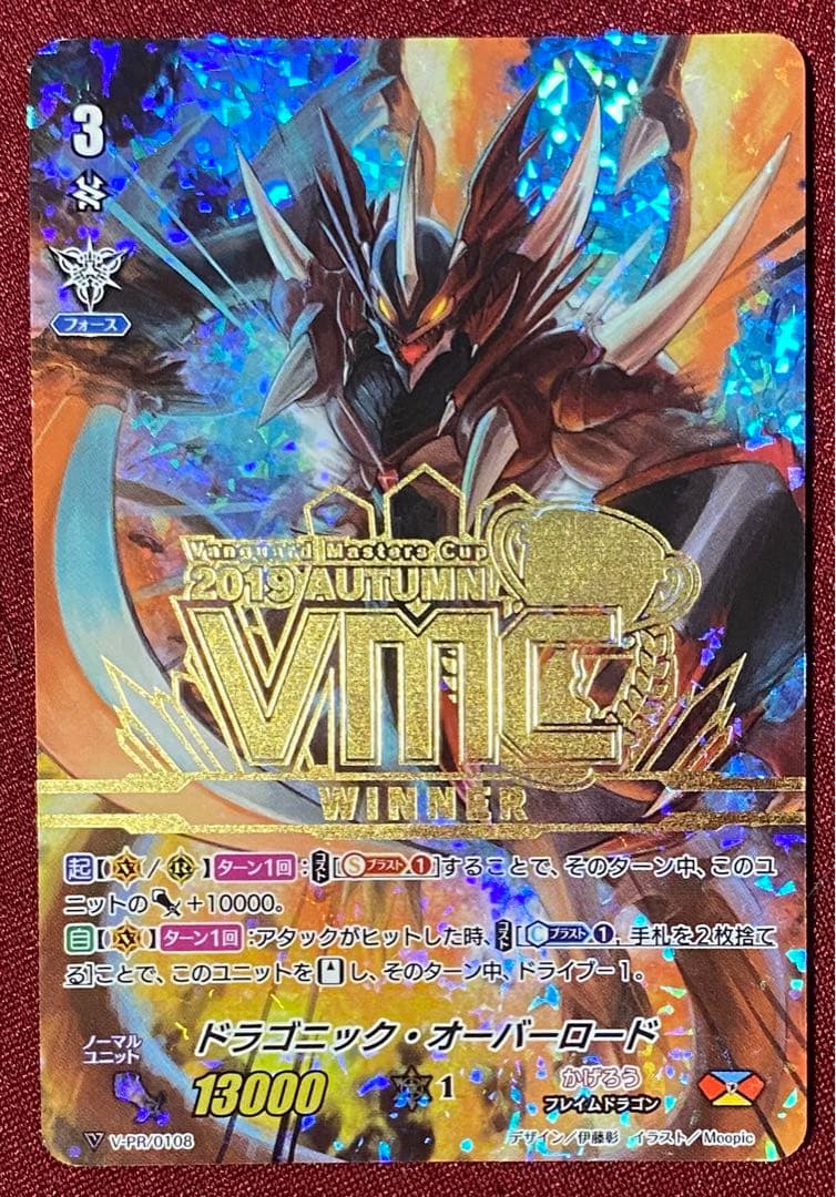 PR ヴァンガード ドラゴニック・オーバーロード