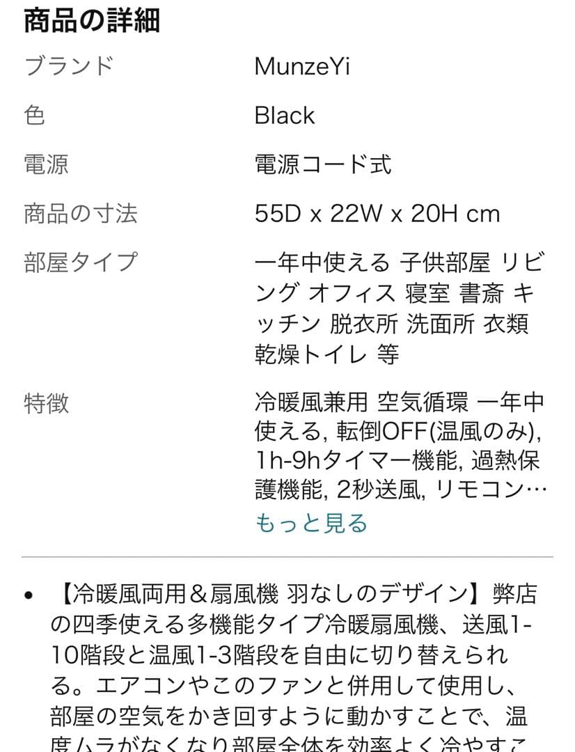 扇風機 羽なし タワーファン 冷暖兼用 DCモーター