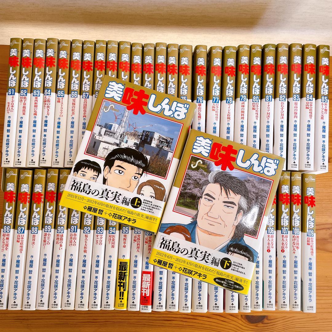 美味しんぼ 1〜111巻　全巻セット