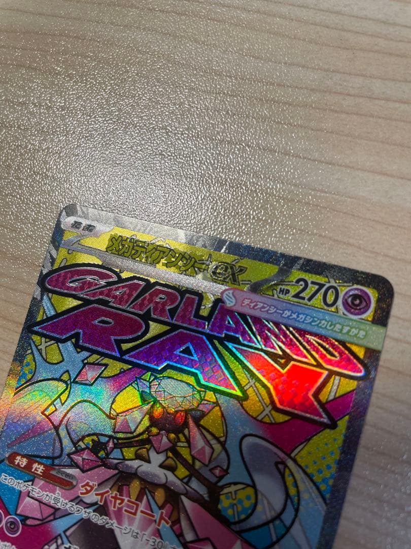 メガディアンシーex MA :中国語箔押しエラー [M2a 227/193