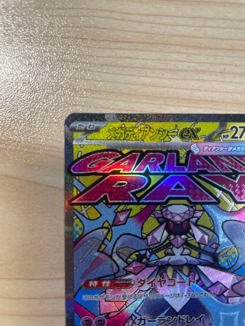 メガディアンシーex MA :中国語箔押しエラー [M2a 227/193