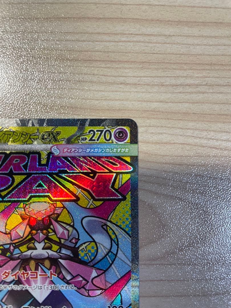 メガディアンシーex MA :中国語箔押しエラー [M2a 227/193