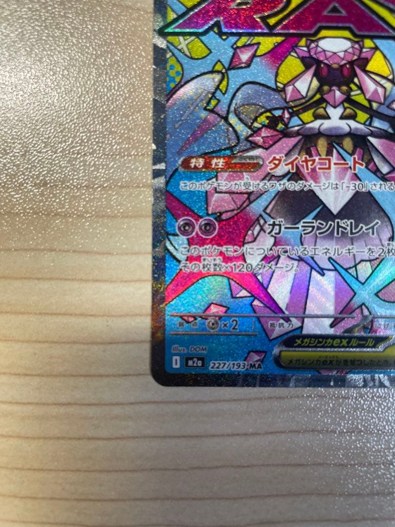 メガディアンシーex MA :中国語箔押しエラー [M2a 227/193