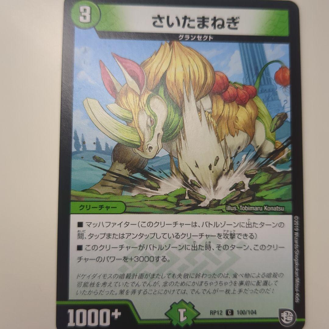 さいたまねぎ クリーチャーカード