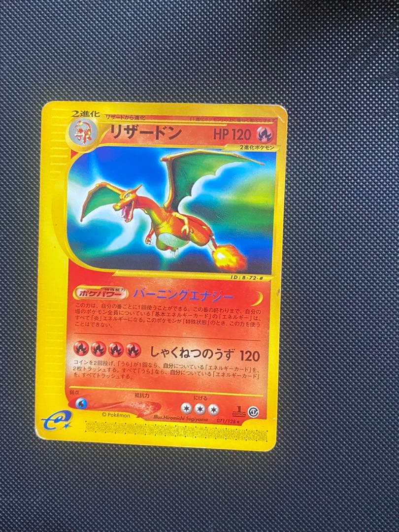ポケカ リザードン eカード第1弾基本拡張パック 071/128 1枚