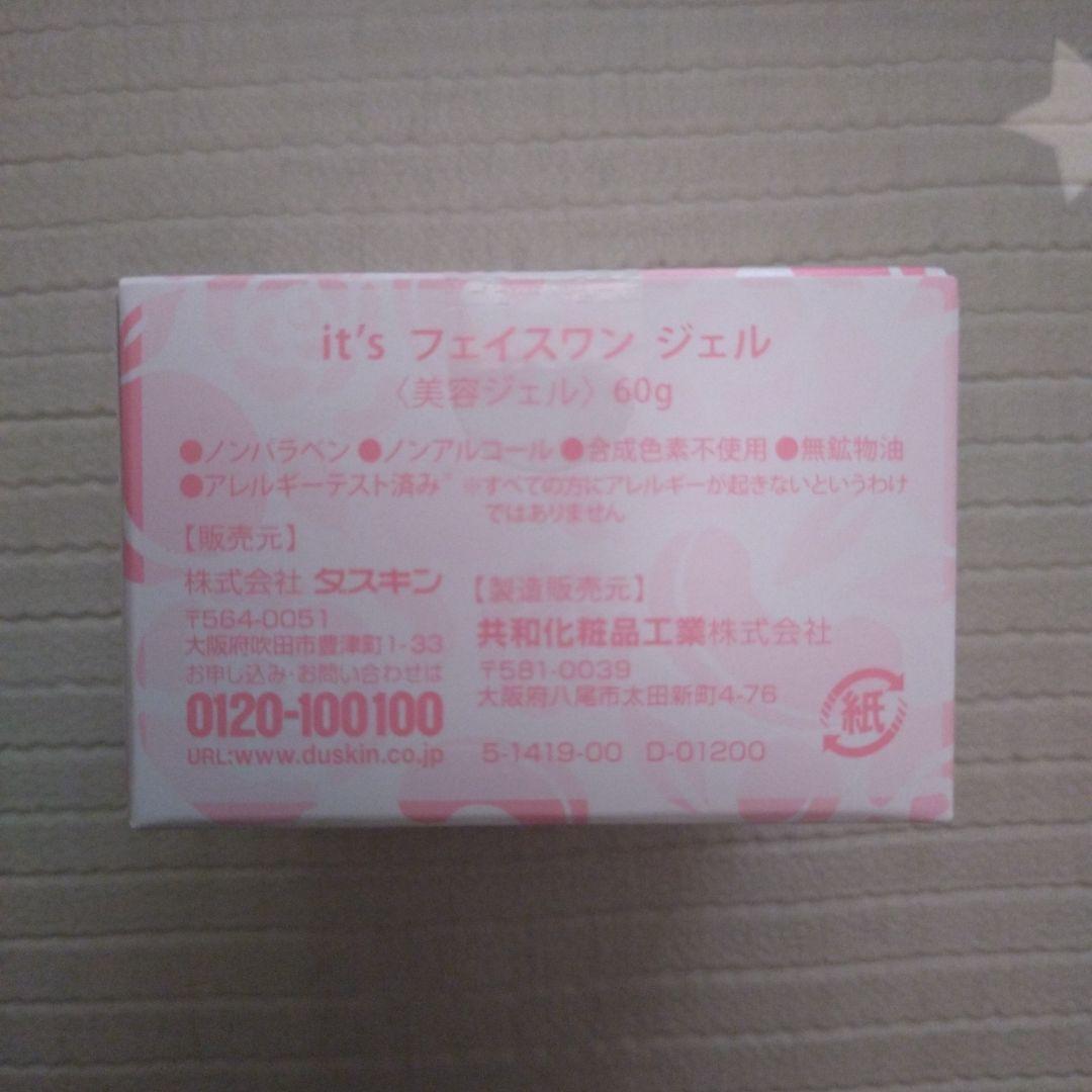 ダスキン it'sフェイスワン ジェル 10個 新品未使用