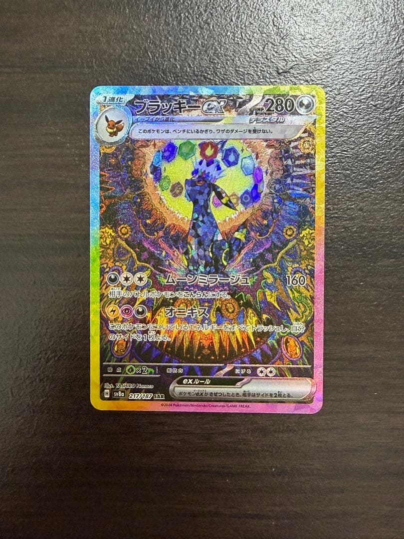 ブラッキー SAR 217/183 テラスタルフェスex