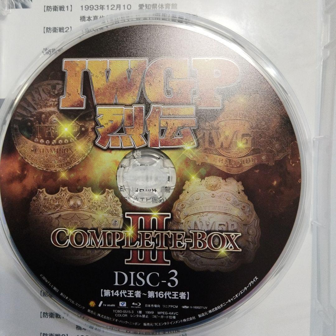 IWGP烈伝CONPLETE-BOX Ⅲ 1991年3月21日第11代IWGP…