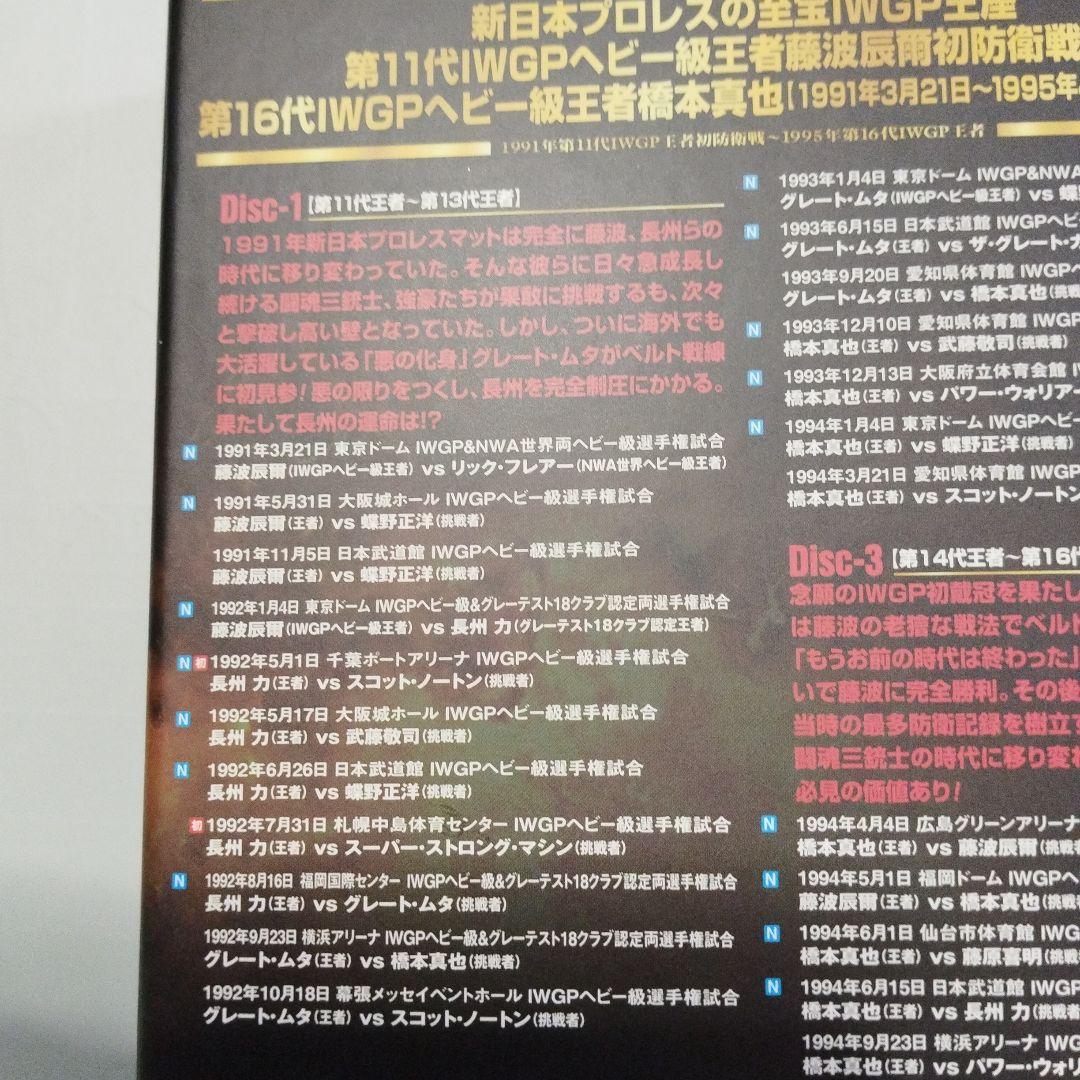 IWGP烈伝CONPLETE-BOX Ⅲ 1991年3月21日第11代IWGP…