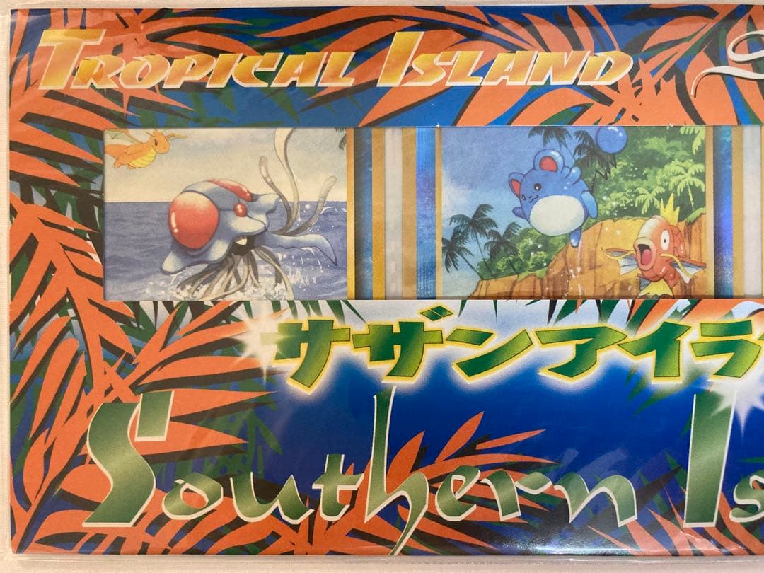 【未開封】ポケモンカード　サザンアイランド　トロピカルアイランド　海
