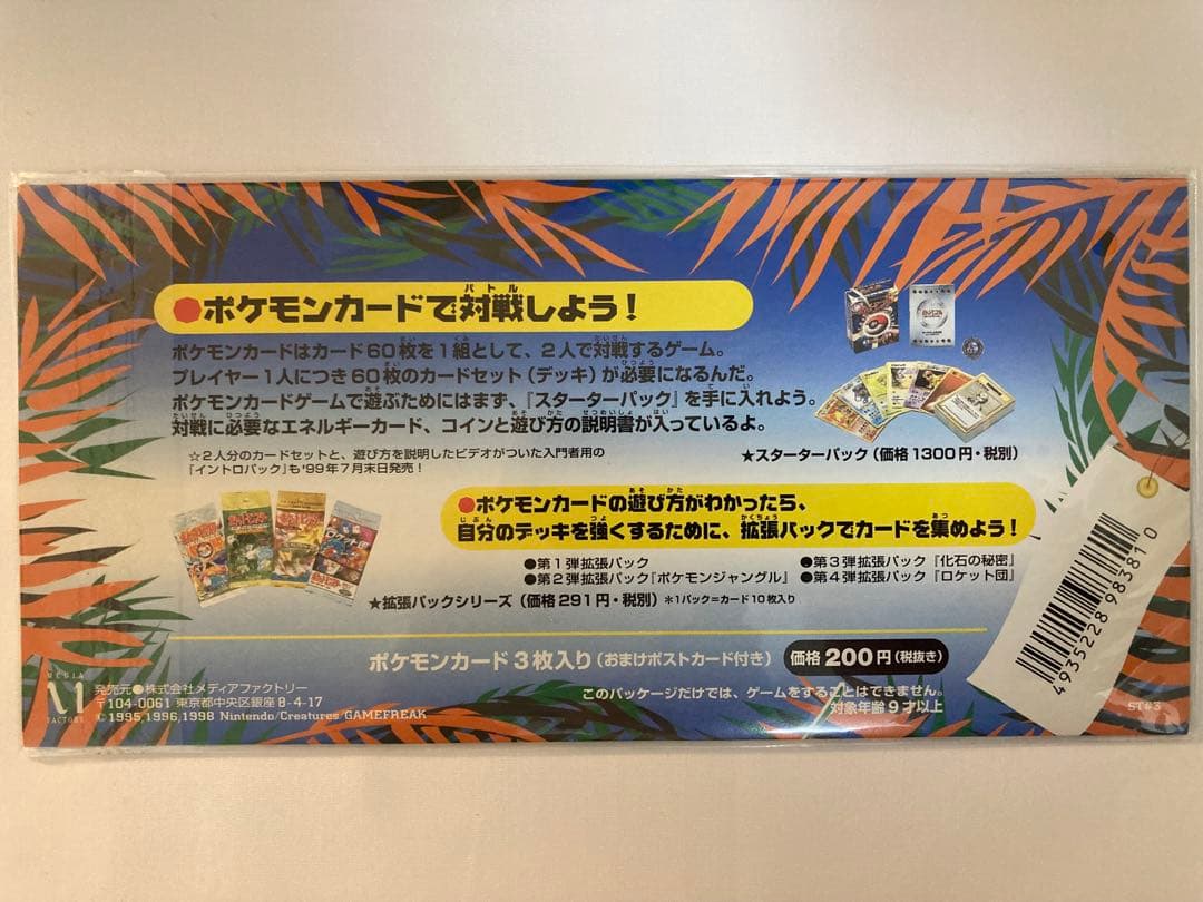 【未開封】ポケモンカード　サザンアイランド　トロピカルアイランド　海