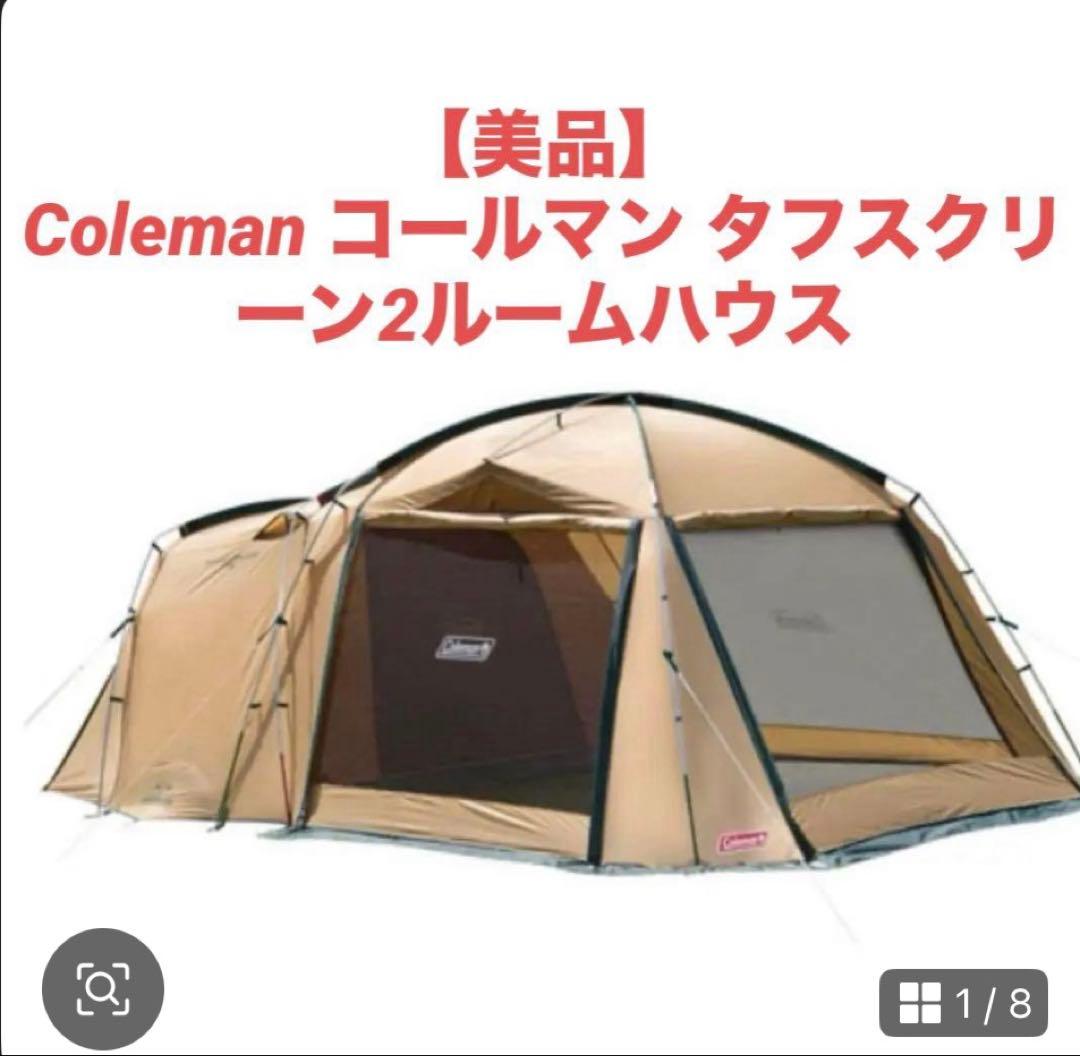 【コールマン】タフスクリーン2ルームハウス　ファミリー 大型テント
