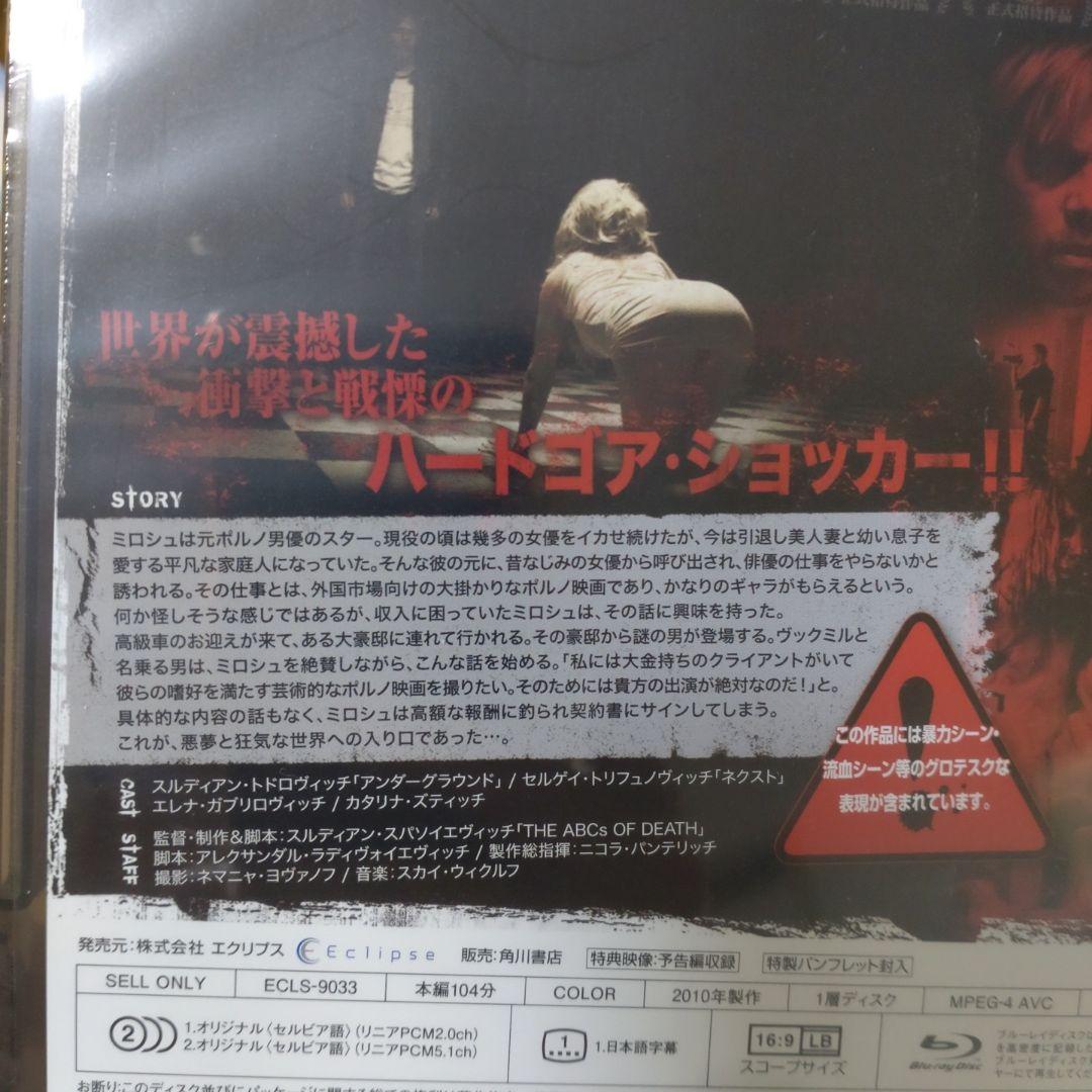 新品未開封　セルビアン・フィルム 完全版('10セルビア)