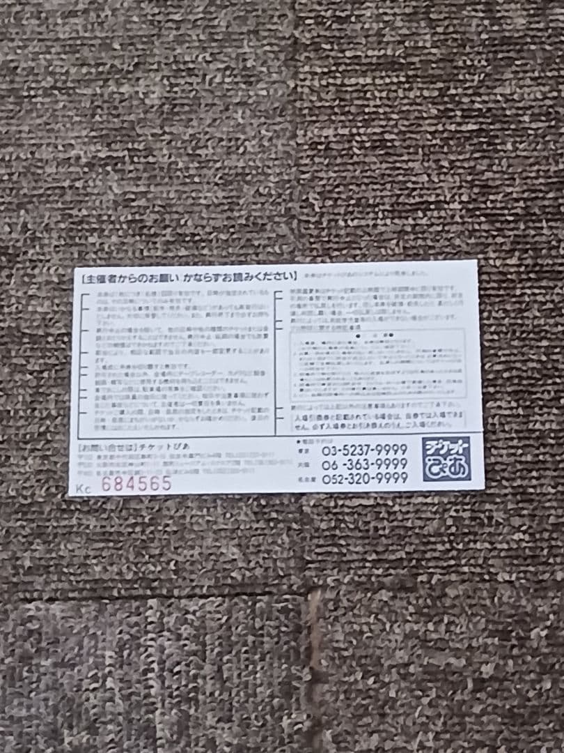 【ローリング・ストーンズ 】1990年ツアーポスター日本初公演使用済半券1枚