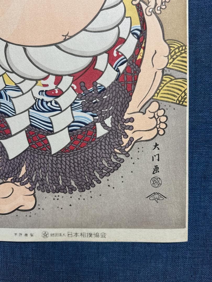 大相撲錦絵 木下大門 木版画「横綱照国土俵入り」初摺