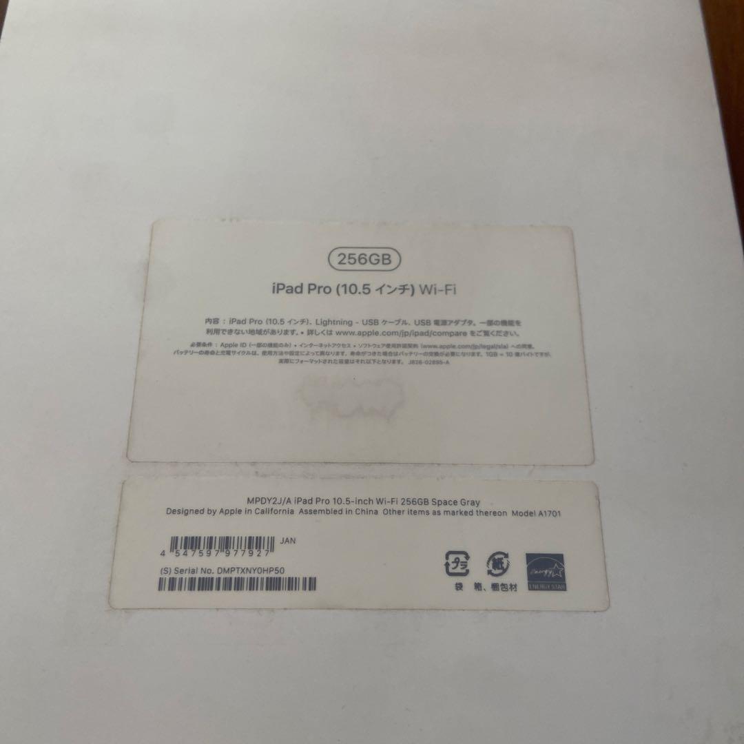 iPad Pro 10.5 256GB A1701 スペースグレー 箱付き