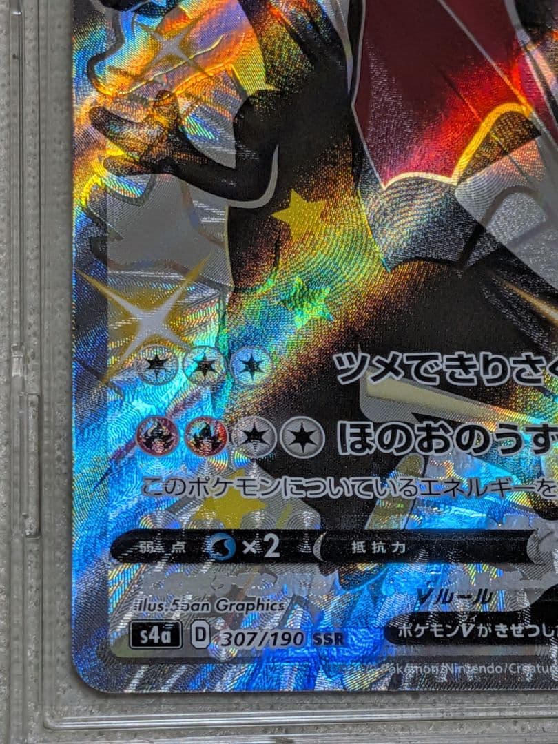 リザードン V SSR ポケカ　ポケモンカード　エラーカード　魂抜け　エラー