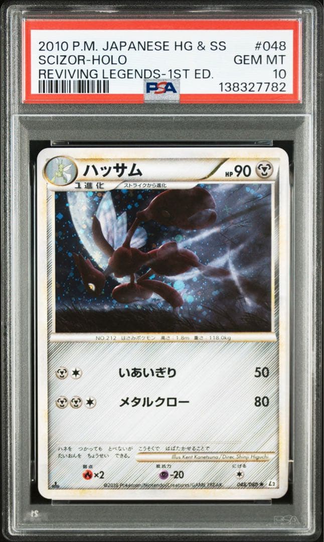 PSA10 ハッサム　レジェンド　よみがえる伝説　1ed ホロ
