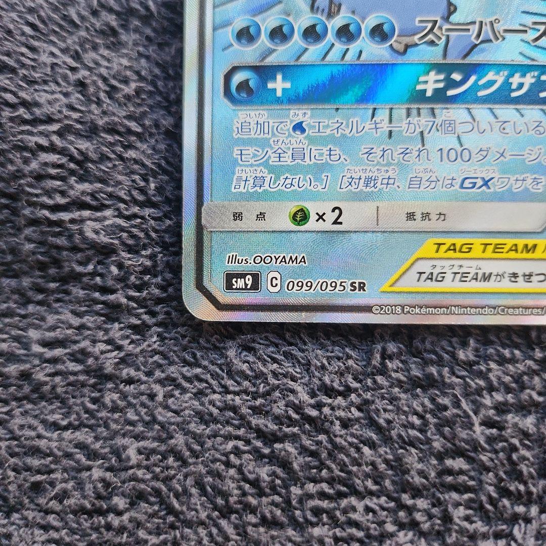 L*】様 コイキング＆ホエルオーGX SR SM9 タッグボルト099/095