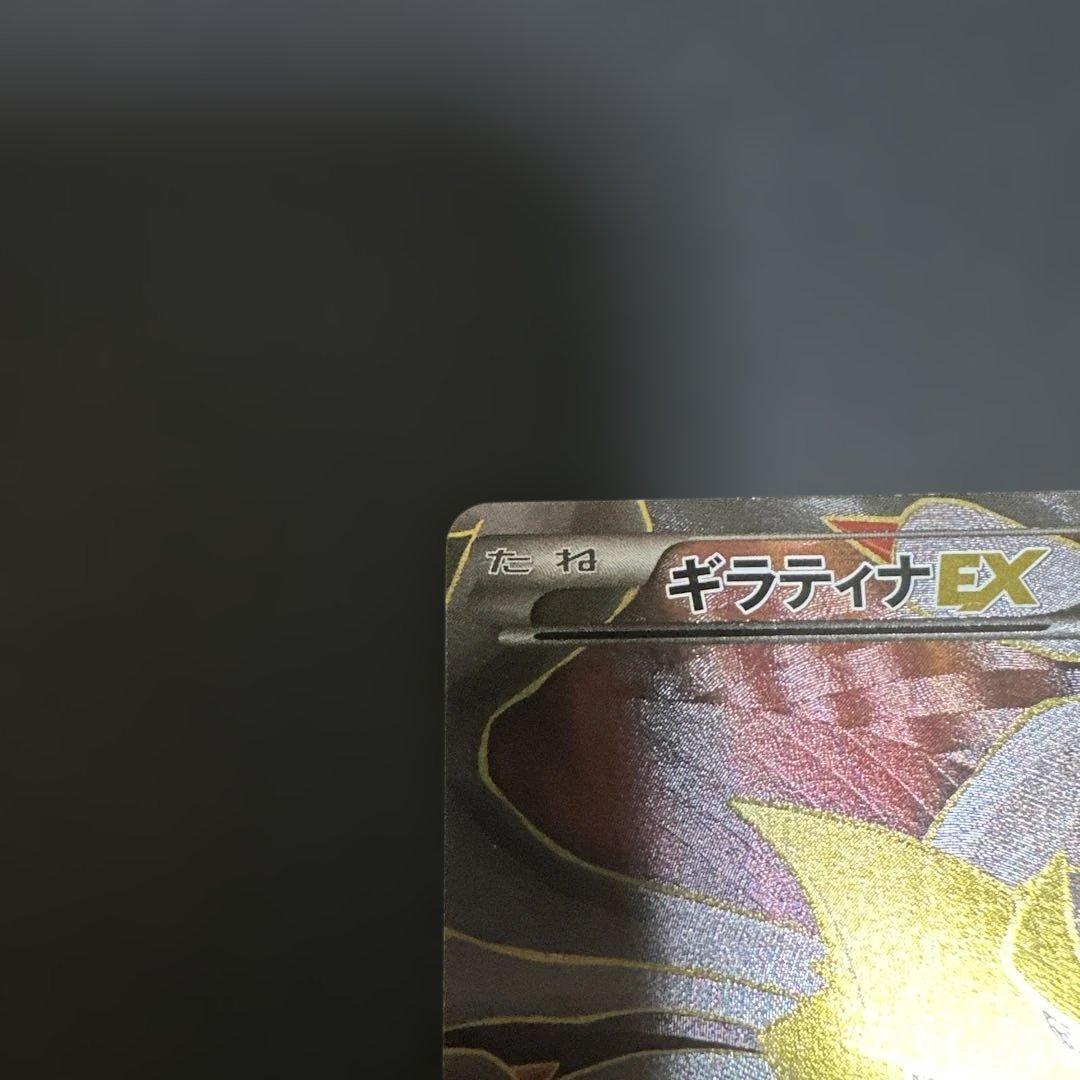ギラティナEX SR XY7 バンデットリング 091/081