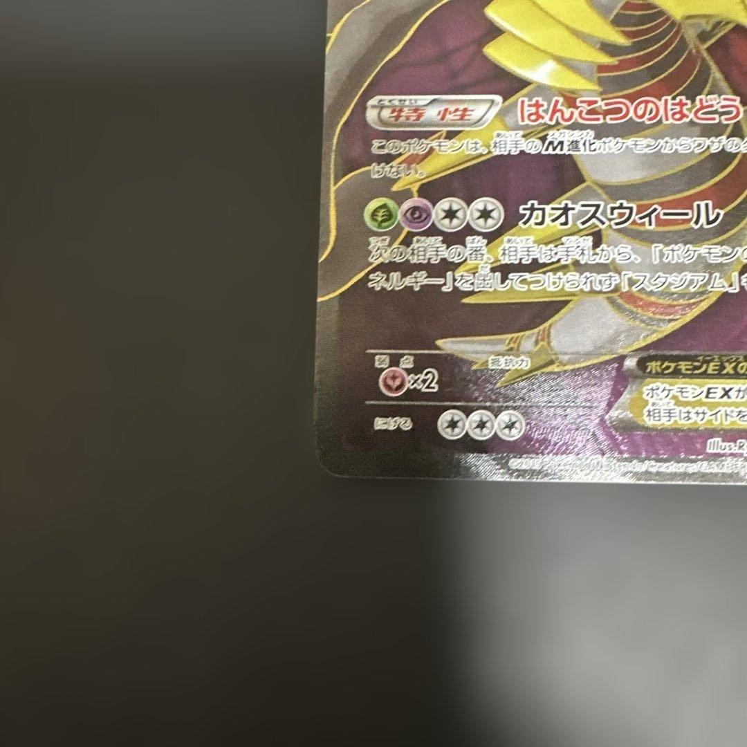 ギラティナEX SR XY7 バンデットリング 091/081