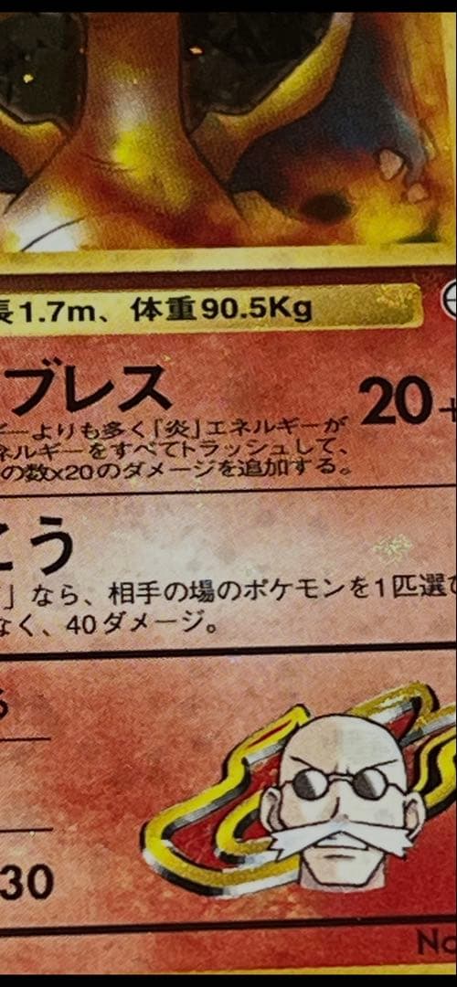 ✨全ホロ✨旧裏 カツラのリザードン 良個体