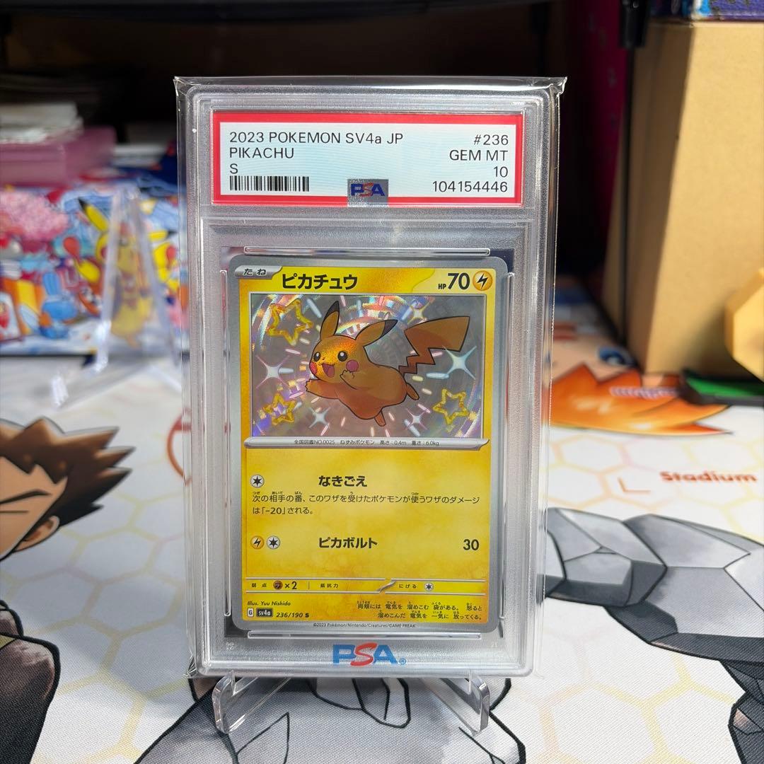 シャイニーピカチュウ　S PSA10