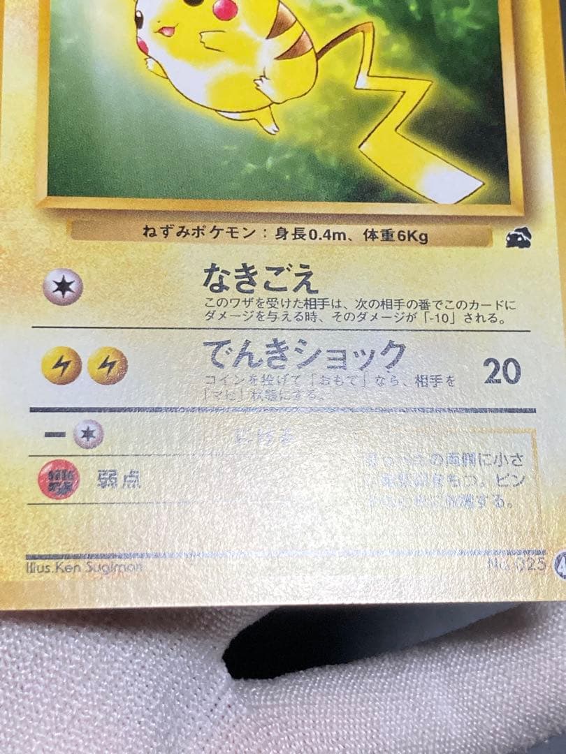 ピカチュウ 旧裏面 pmcg イントロパック 40 フシギダネマーク