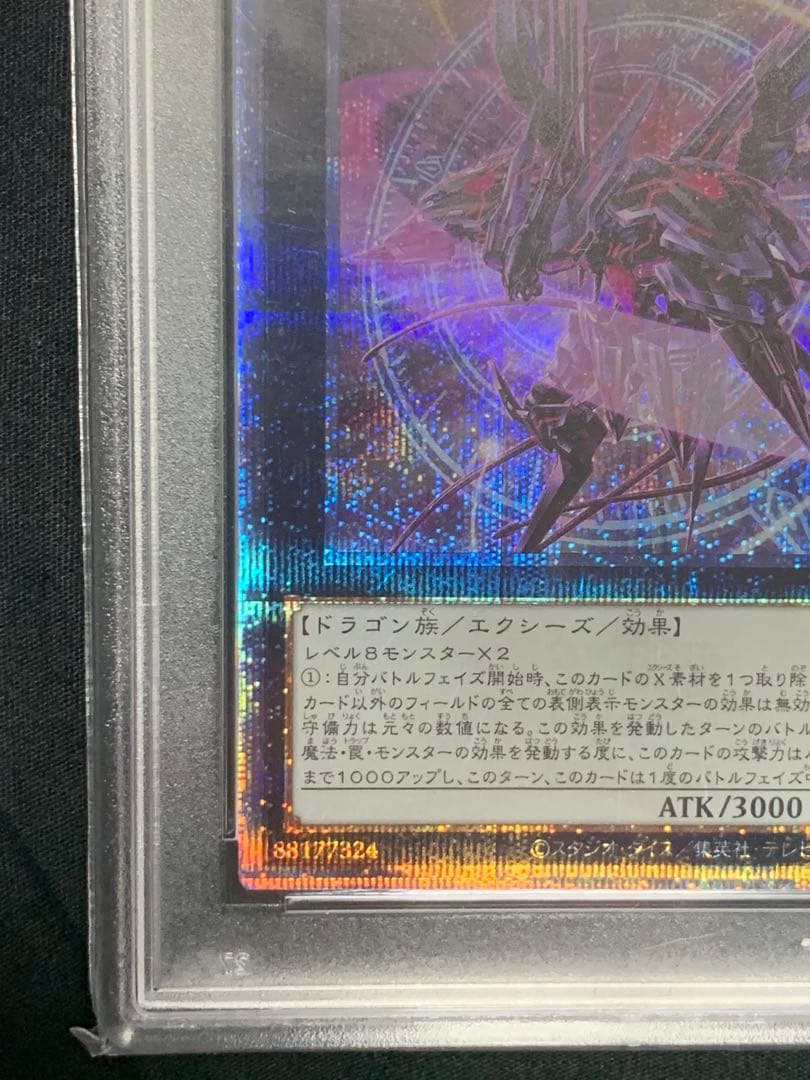 週末セール　遊戯王【PSA10】No.107銀河眼の時空竜　絵違い25thレア