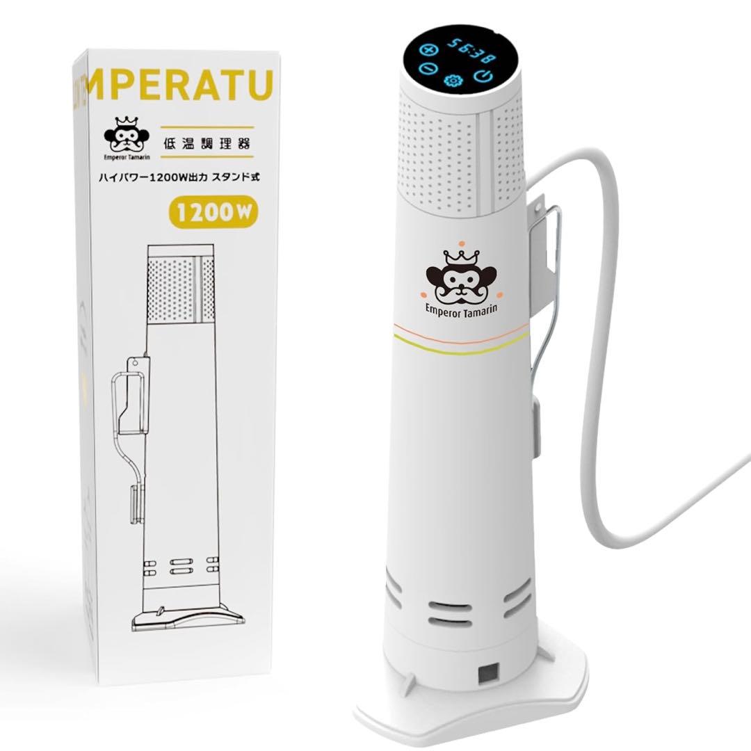 【極美品】低温調理器 エンペラータマリン