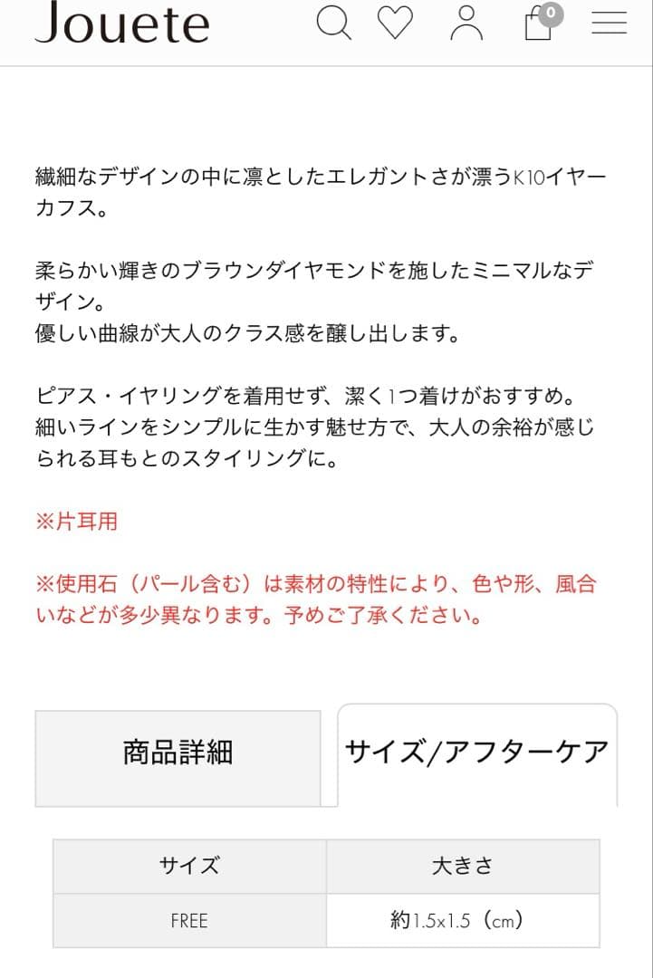 【価格見直し！購入証明書有り】ジュエッテ　K10ブラウンダイヤモンドイヤーカフ