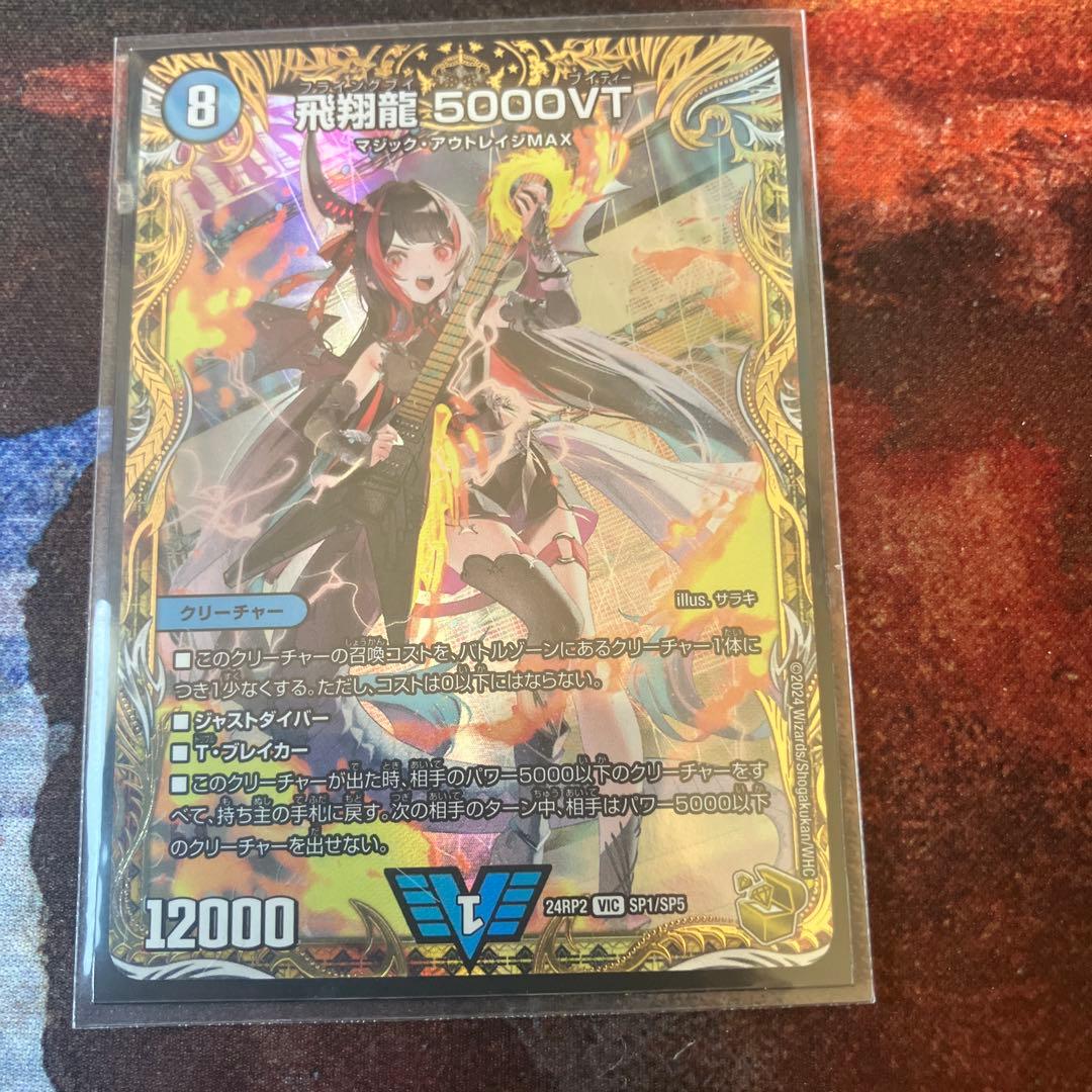 翔翔龍5000VT 金トレジャー