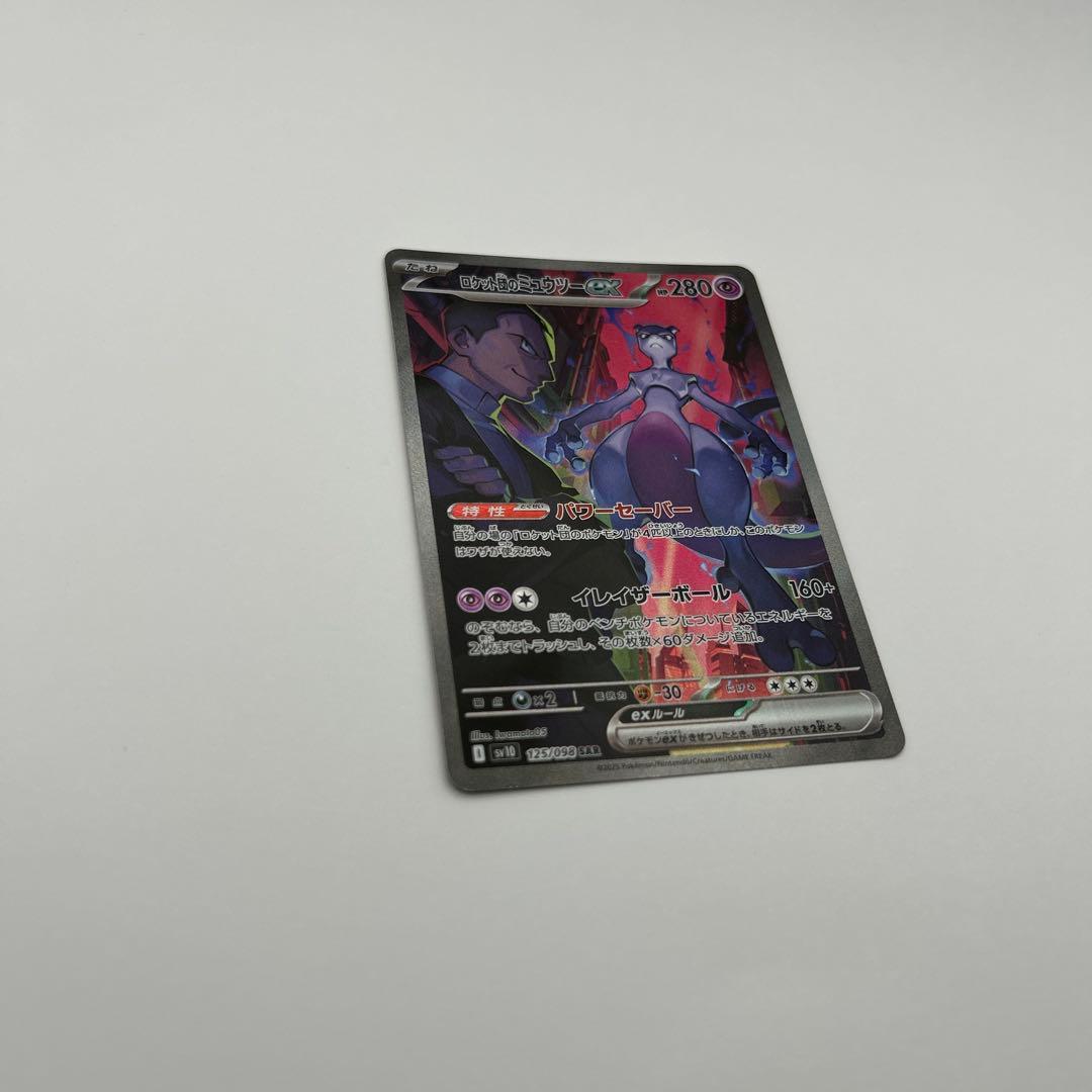 ロケット団のミュウツーex SAR SV10 ロケット団の栄光　②