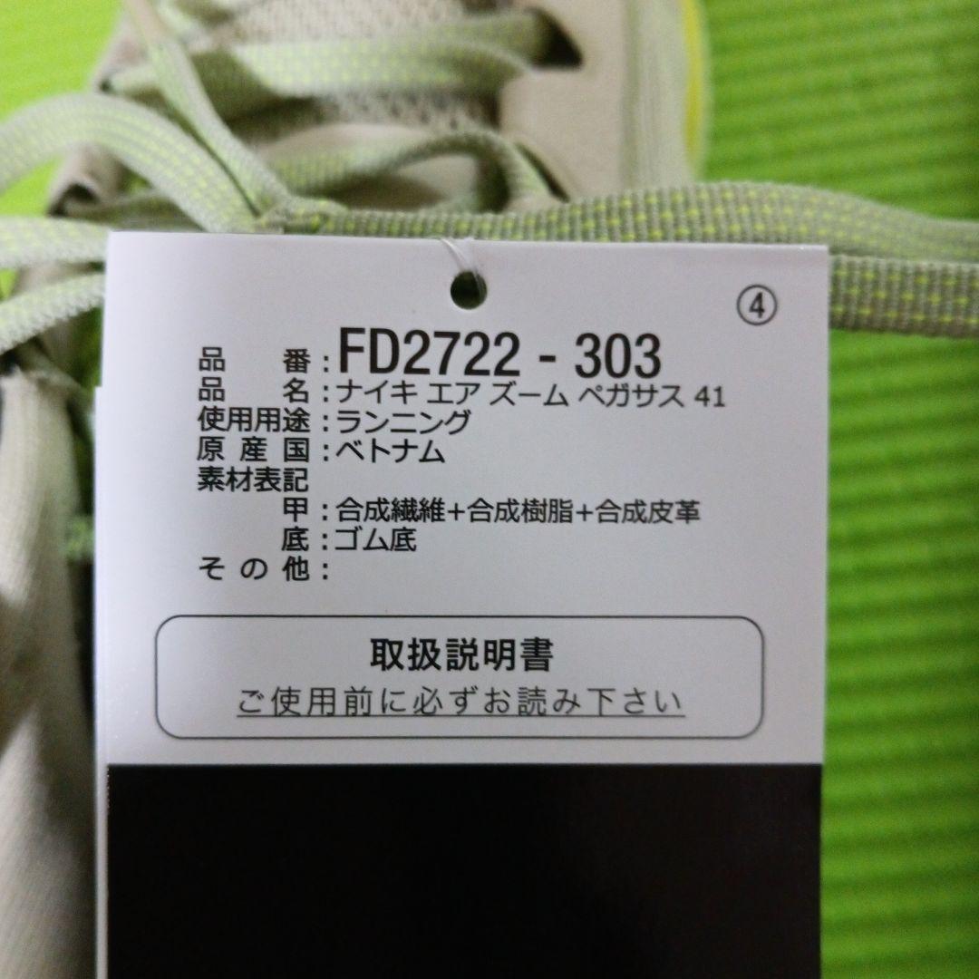 Nike エアズームペガサス 41 ランニングシューズ 26センチ