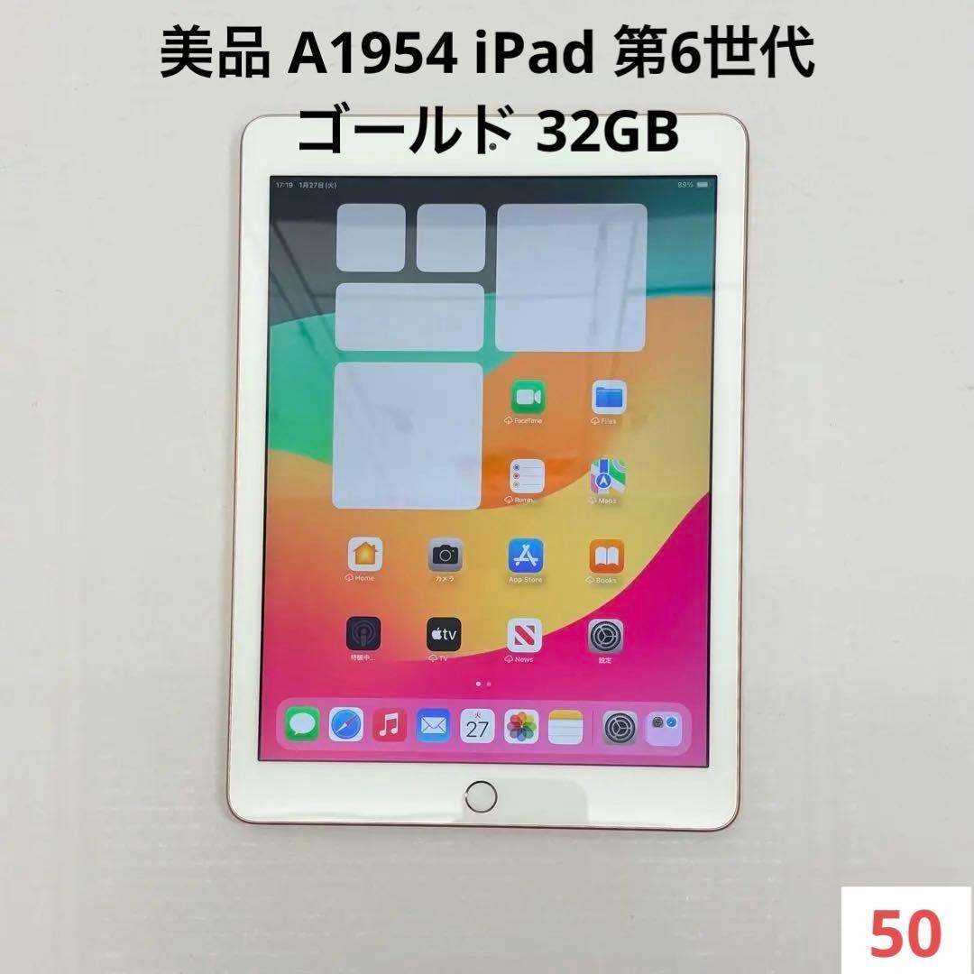 美品 A1954 iPad 第6世代 ゴールド 32GB