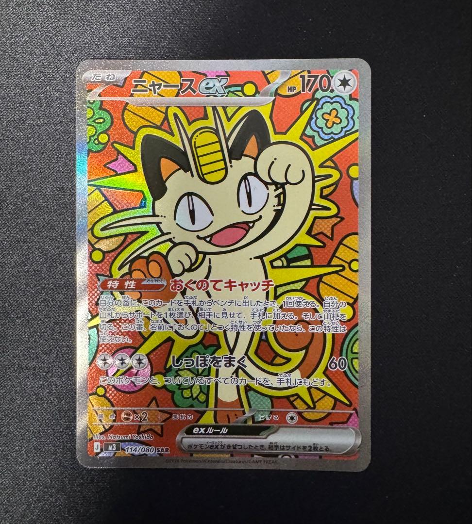 ポケモンカードゲーム ニャースex SAR