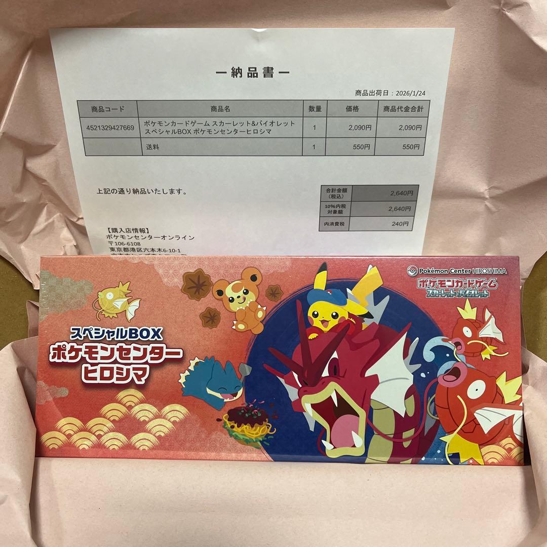 ポケモンカード スペシャル BOX ヒロシマ